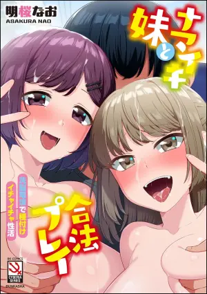 [Asakura Nao] Namaiki Imouto to Gouhou Play Sennou Denpa de Tanetsuke Ichaicha Seikatsu [Digital]