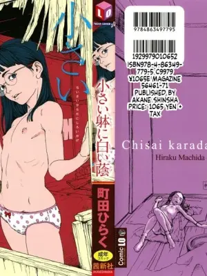 [Machida Hiraku] Chiisai Karada ni Shiroi Kage [English] [MTL]