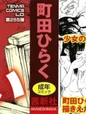 [Machida Hiraku] Chiisai Karada ni Shiroi Kage [English] [MTL]