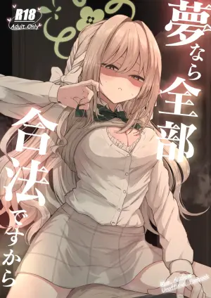 [Zorusoru Support (Zorusoru)] Yume nara  Zenbu  Gouhou desu kara (Blue Archive) [Digital]