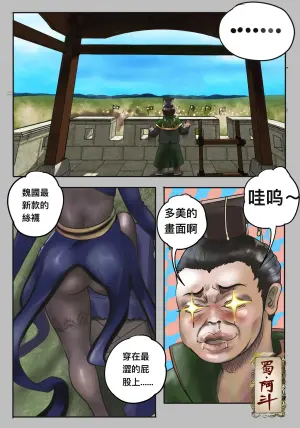 [mentory]甄宓vs阿斗