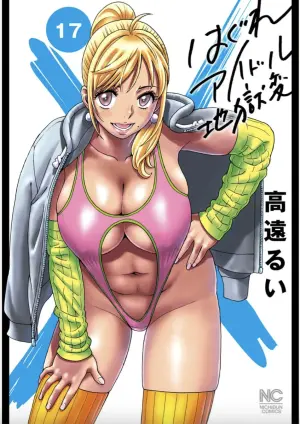 Hagure Idol/Booty Royale Ch.105