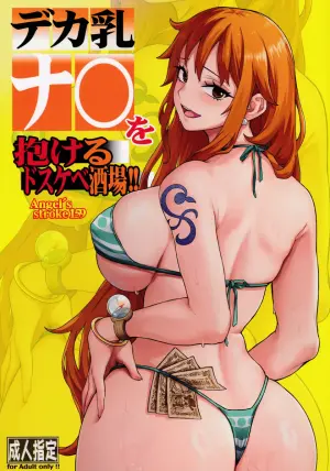 (COMIC1☆27) [AXZ (Aosora)] Angel's stroke 159 Deka chichi Nami wo dakeru dosukebe sakaba!! | Angel's Stroke 159 - The Lewd Bar where You Can Sleep With A Huge-Breasted Nami!!(One Piece) [English] {Doujins.com}
