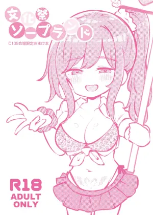 [Matsuriuta] bunka sai so-purandoC105 kaizyou syousassi