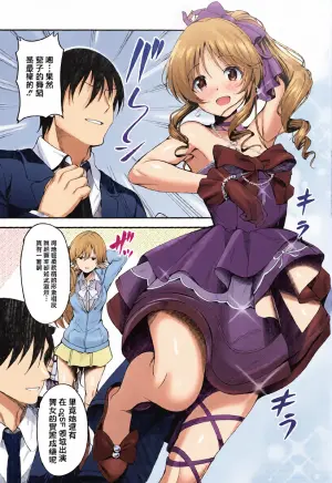 [listless time (ment)] Odoriko Aiko to Dosukebe Dancing Suru Hon (THE IDOLM@STER CINDERELLA GIRLS) [Chinese] [Digital]