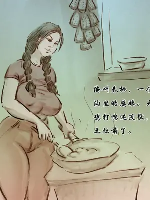【春桃嫂子】 [AI Generated]