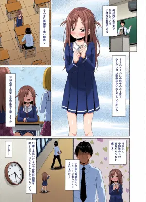 [Azure (Kagonotori)] Konna JS mo Iru kara Kyoushi no Waisetsu na News ga Ato o Taenai [Digital]