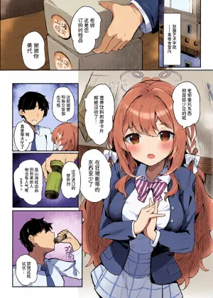 (C107) [Atelier Hinata (Hinata Yuu)] Miyu no Okusuri Delivery (Blue Archive) [Chinese] [半山世德x油豆腐拌面双人汉化] [Digital]