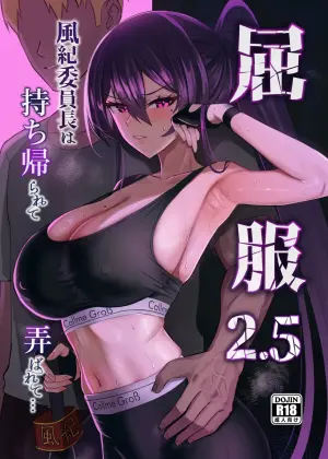 [Zenjidou Shimoneta Seizou Machine (Chinetsu)] Kufuku 2.5 ~Fuuki Iinchou wa Mochikaerarete Moteasobarete...~ [Digital]