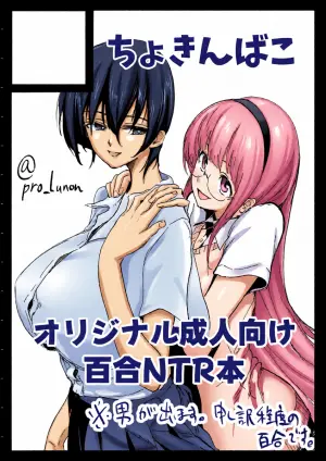 [Asanine Luno] Yuri NTR | Lesbian NTR 01-03 [English] [Aishi21]