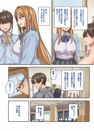 (C105) [Basutei Shower (Katsurai Yoshiaki)] Egusugi Chinpo no Otaku Manami-kun no Nisshi ~Classmate no Gal Yamano Maya to Doujin Kaijou de Atte Zako Manko datta Wakatta Ichinichi~ + C105 Kaijou Papper