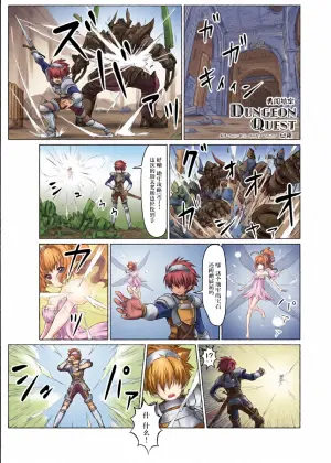 [Ashurame Gajoh (Hakuto)] 勇闯地牢 Dungeon Quest (Kyodai na Mama de) [2026 和star合作汉化重制版] [Digital]