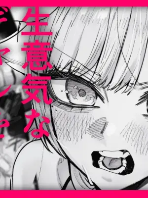[江垣沼] 生意気なギャル牛を解らせる