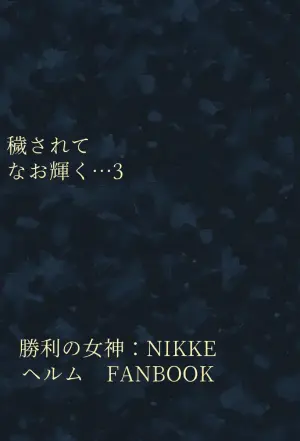 (C106) [Tomokiya (Tomoki)] Kegasarete nao Kagayaku... 3 - I'm sorry, but i'm not blushing right now, am I? (Goddess of Victory: Nikke) [Chinese] [不咕鸟汉化组]
