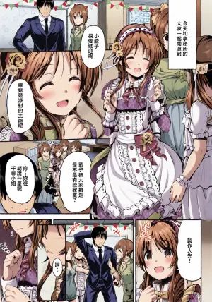[listless time (ment)] Watashi no Ookami-san 4 | 我的狼先生 4 (Aiko to Himitsu no Diary) (THE IDOLM@STER CINDERELLA GIRLS) [Chinese] [Digital]