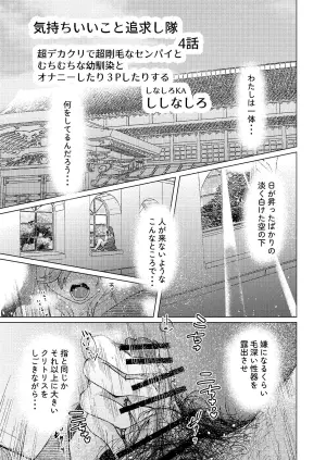 [Shinashiro KA (Shishinashiro)] Chou Dekakuri de Chou Goumou na Senpai to Muchimuchi na Osananajimi to Onanii toka 3P o Suru [Digital]