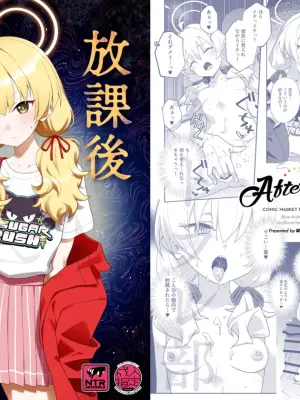 [Afterglow (Upimayo)] Houkago Netorare-bu (Blue Archive) [Digital]