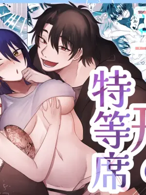 [Ura no Teikoku] Sankakkei no Tokutouseki ~Kare to Kanojo ni Aisarete~ [Digital]