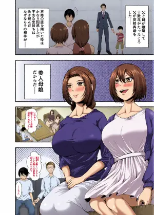 [Torimomo] Boku no Katei wa Kuruimashita [Digital]