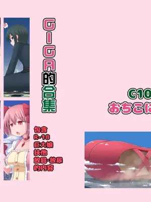 [Ochikonium (Terada Ochiko)] Giga no Tsumeawase [Chinese] [臭鼬娘漢化組] [Digital]