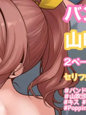 [Tina] Nakadashi Ecchi 2-Page Manga (BanG Dream!)
