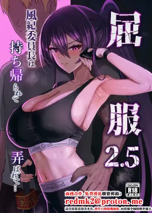 [Zenjidou Shimoneta Seizou Machine (Chinetsu)] Kufuku 2.5 ~Fuuki Iinchou wa Mochikaerarete Moteasobarete...~ [Chinese] [Digital]