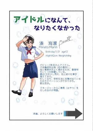 [MatemateCHACHACHA (Matecha)] Aidoru ni nante, naritakunakatta [Digital]