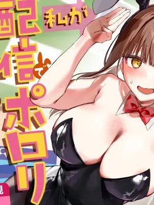 [P&I (ouno)] Watashi ga Haishin de Porori Shichau tte Uso Desu yo ne!? | It's Not True That My Breasts Will Be Exposed During The Live Stream, Right!? [English] [Cunny Garden]