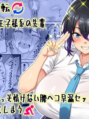 [Waribashi Kouka] Teisou Gyakuten - Tayoreru Oujisama-kei no Senpai, Hatsu H de Kusso Nasakenai Koshiheko Sourou Sex o Urou Shiteshimau | Chastity Reversal- The Reliable Prince-Type Senpai Is Pathetically Quick in Bed During Our First Time [English] [LKK•Scans]