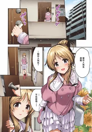 [listless time (ment)] Watashi no Ookami-san 5 | 我的狼先生 5 (Aiko to Himitsu no Diary) (THE IDOLM@STER CINDERELLA GIRLS) [Chinese] [Digital]