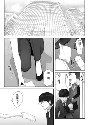 [Nadayui] Oshiri no Ana de Dake dakara... [Chinese]