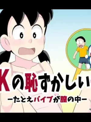 [Circle Takaya] SZK no hazukashī tsuitachi (Doraemon) [Chinese] [MTL]