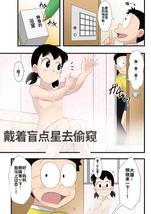 [Circle Takaya] if -sizuka- 3 (Doraemon) [Chinese] [MTL]