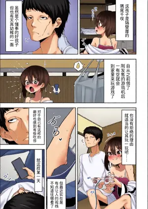 [Umau Mashio] Tonari no Ano Ko to Saiin Appli (Sai Puni! 6-Genme) [Chinese] [逃亡者×真不可视汉化组]