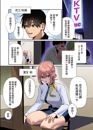 [LESSER PANTS (Retsu)] Karaoke Tenin no Uragawa ~Arbeit Ikusei~ [Chinese] [Digital]