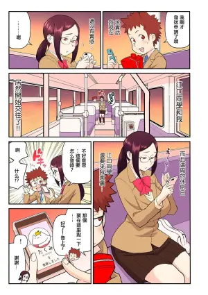 [Kakuzatou] Akogare no Kanojo ga Mousou yori Erosugiru! 〜Otagai o Shiru ni wa Mazu Sex de Iku koto kara!?〜 Ch. 2 [Chinese]