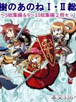 [Kazeuma (Minami Star)] Sekaiju no Anone 1・2 Soushuuhen (Etrian Odyssey) [Digital]