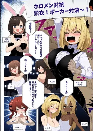 [白球磨☆°] 脱衣ポーカー対決 (ホロライブ)