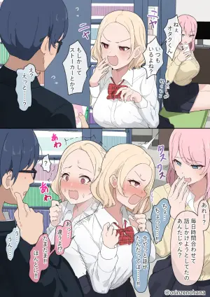 [おりんぜ] オタクくんのことが大好きすぎるギャルちゃん