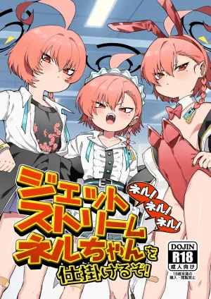 [Yankee wa Mama (Shigeta)] Neru! Neru! Neru! Jetstream Neru-chan o Shikakeru zo! (Blue Archive) [Digital]