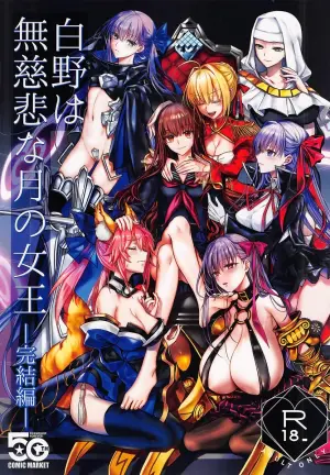 (C107) [3V2Umezakoori70 (Midou Pengin)] Hakuno wa Mujihi na Tsuki no Joou Kanketsu Hen (Fate/EXTRA CCC) [Chinese] [不咕鸟汉化组]