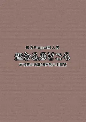 [Seinaru Idokoro (hinben)] Alice Margatroid Kankin Album | 爱丽丝・玛格特洛依德监禁专辑 (Touhou Project) [Chinese] [MTL] [Digital]