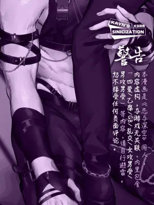 [yukaero4] Love and Deepspace Fanart | 性与深空 [Chinese] [KS汉化]