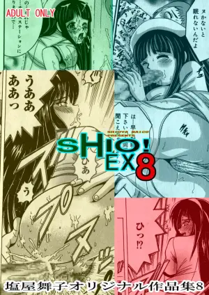 [Shioya (Shioya Maico)] SHIO!EX 8 [Digital]