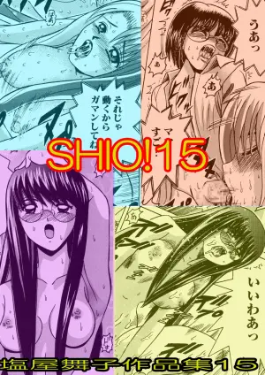 [Shioya (Shioya Maico)] SHIO!EX 15 [Digital]