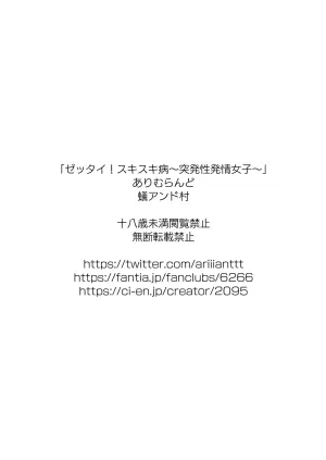[Arimuland (Ari and Mura)] Zettai! Sukisuki Byou ~Toppatsusei Hatsujou Joshi~ [Chinese] [MTL]