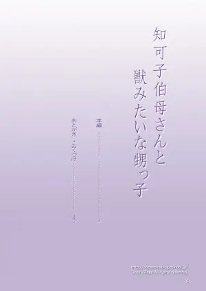 [DOZA Village (Dozamura)] Chikako Oba-san to Kedamono Mitai na Oikko [Chinese] [Decensored] [Digital]