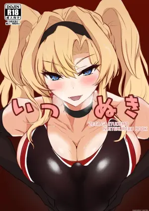 [Kaishinya (Kajiking)] Itsu Nuki ~Zeta ga Itsu demo Nuite Kureru Hon~ (Granblue Fantasy) [English] [Digital]