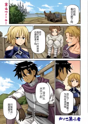 [Ara otaku] Saikai no Yuusha | 再会的勇者 [chinese]