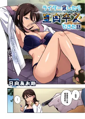 [hinata aosuke] Lighter Kashitara Doutei Sotsugyou Dekita Hanashi  [Chinese] [做点汉化]